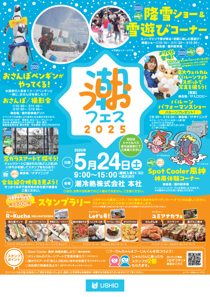 潮フェス2025リーフレット表