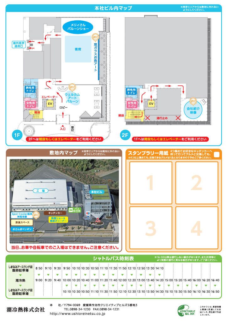 潮フェス2025リーフレット裏