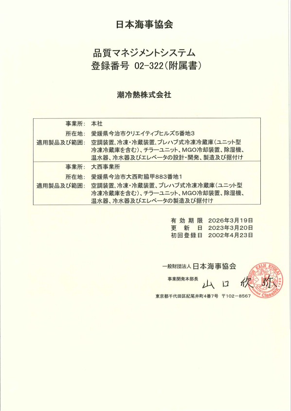 ISO9001認定証証明書