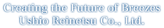 Creating the Future of Breezes	Ushio Reinetsu Co., Ltd.